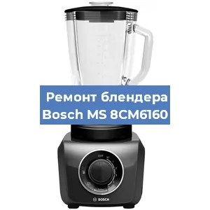 Замена втулки на блендере Bosch MS 8CM6160 в Нижнем Новгороде